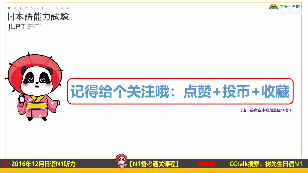 2016年12月N1听力视频