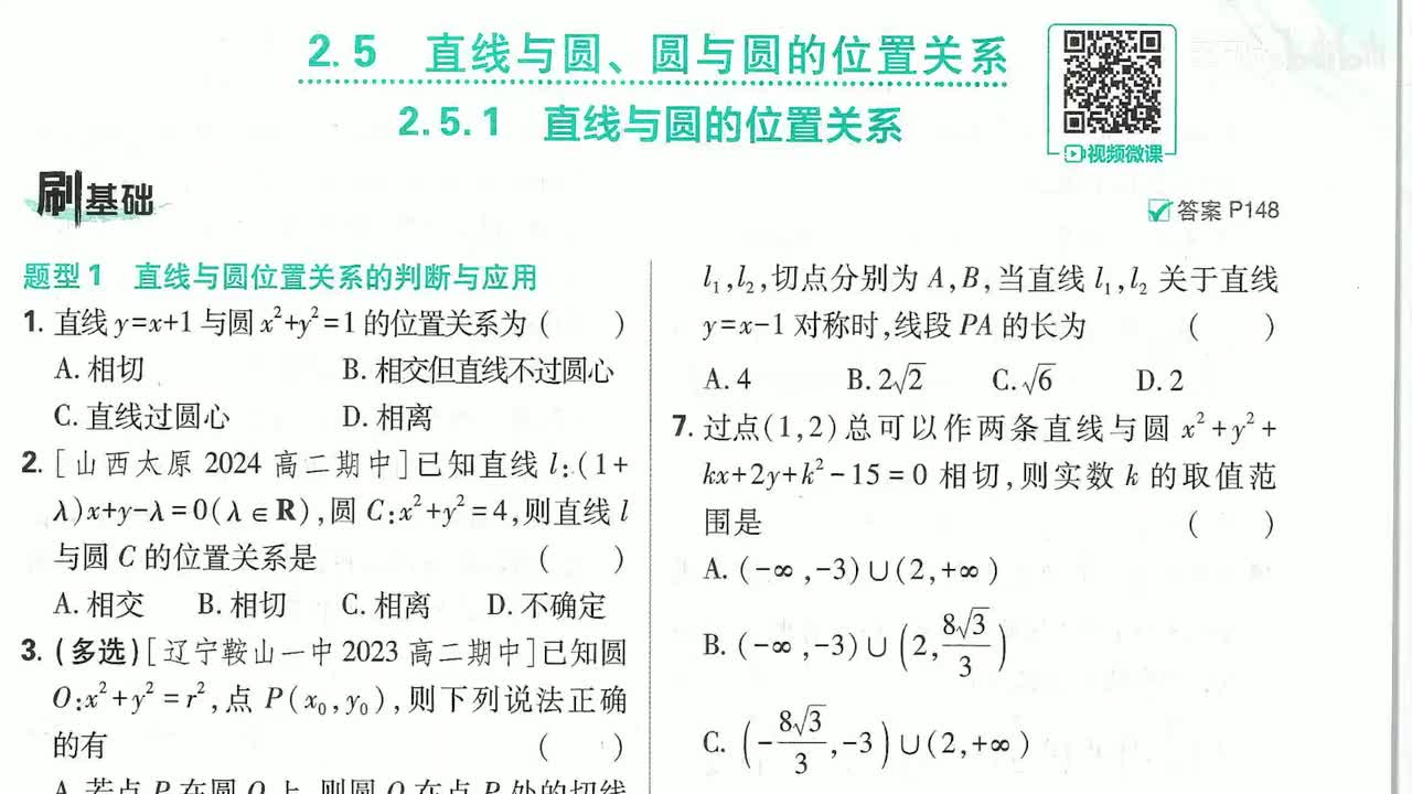 直线与圆的位置关系第45页