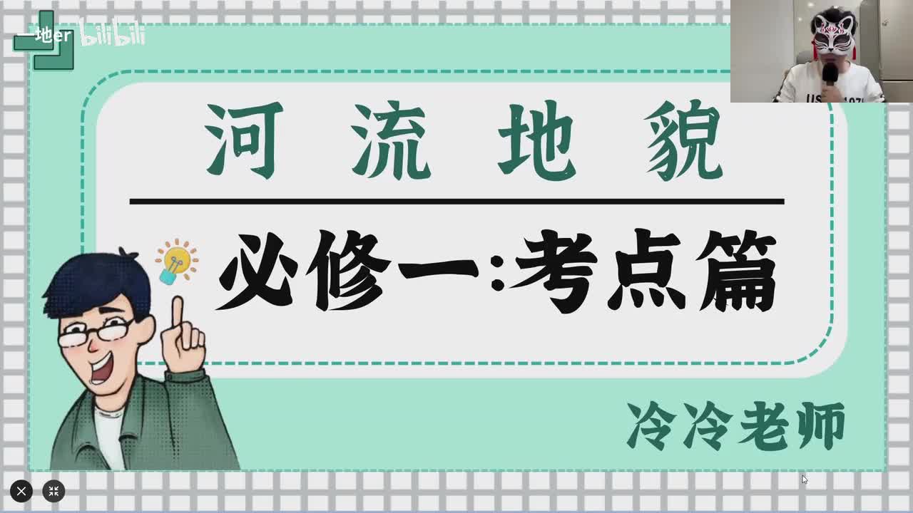 4-1【考点】河流地貌