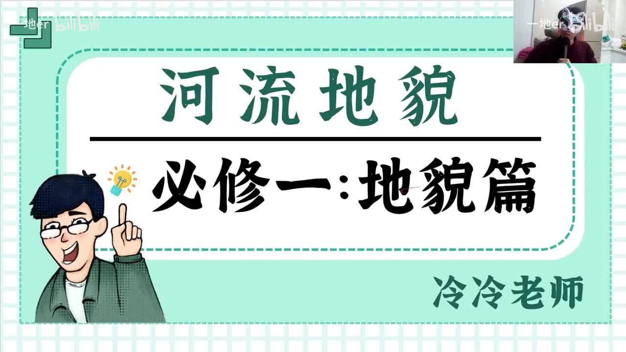 4-1【辞典】河流地貌