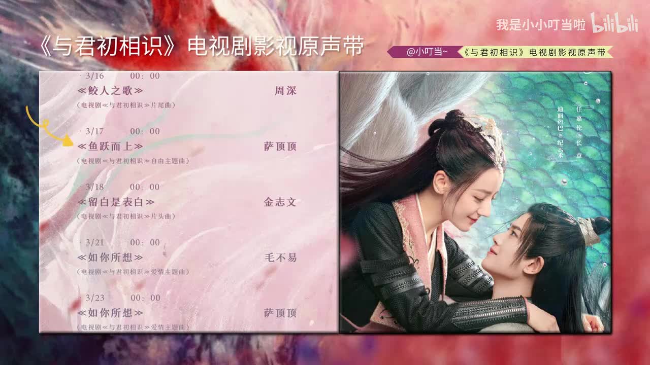 2.鱼跃而上——萨顶顶 金志文 毛不易(电视剧自由主题曲)
