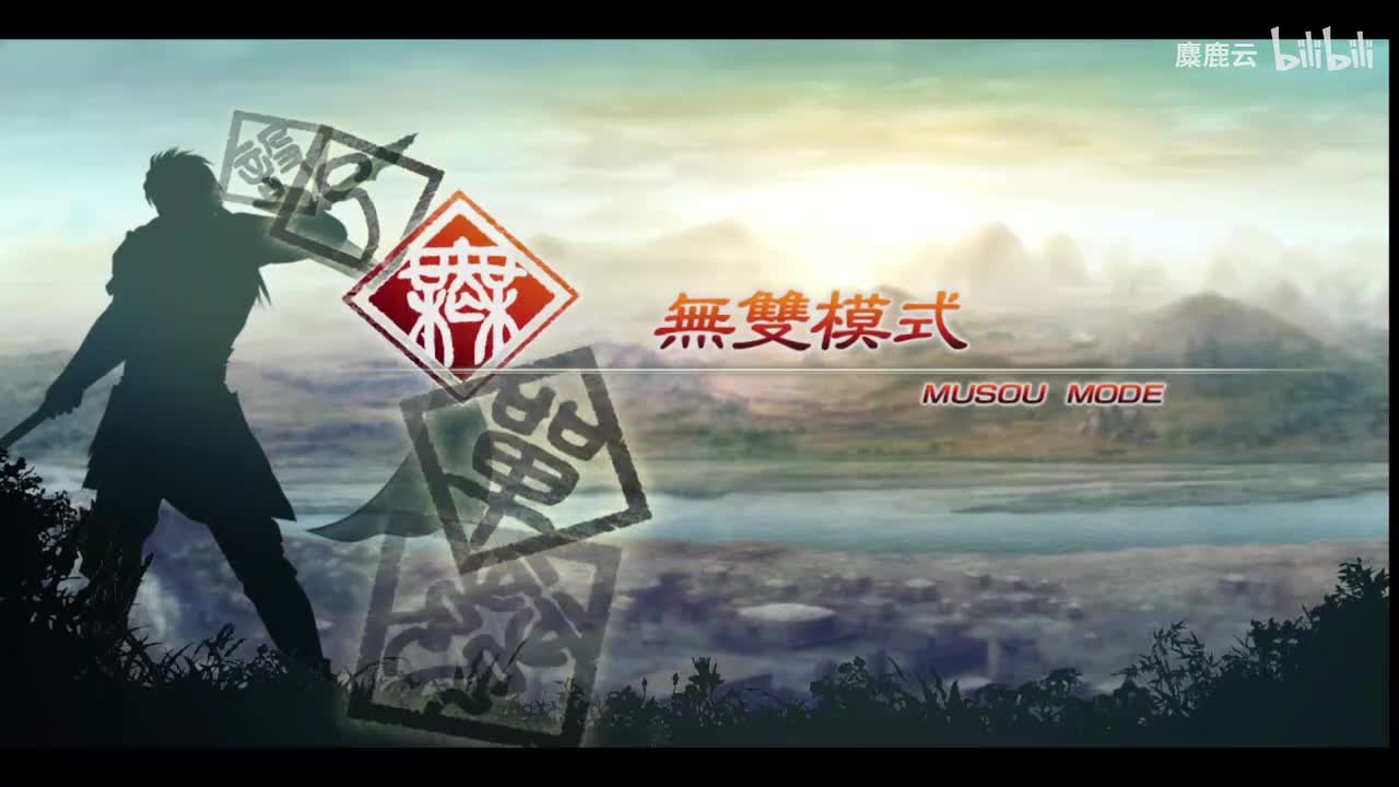 蜀 诸葛亮传3 成都压制战