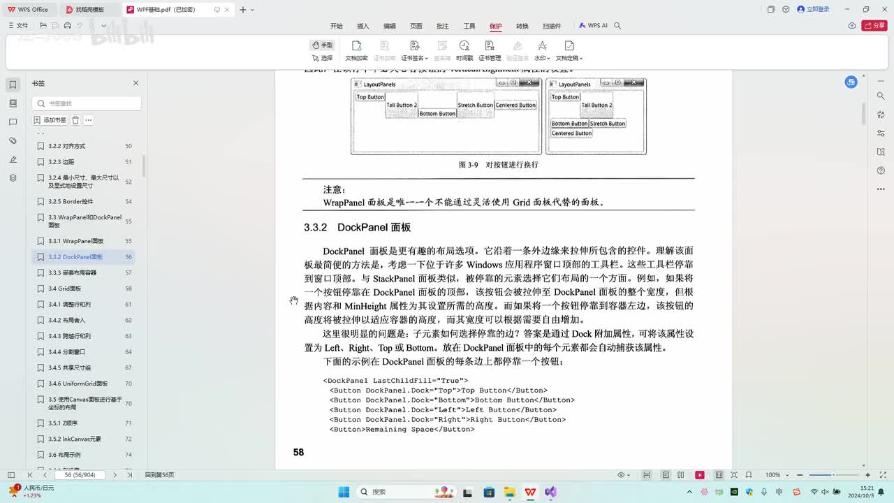 13.第3章_DockPanel面板