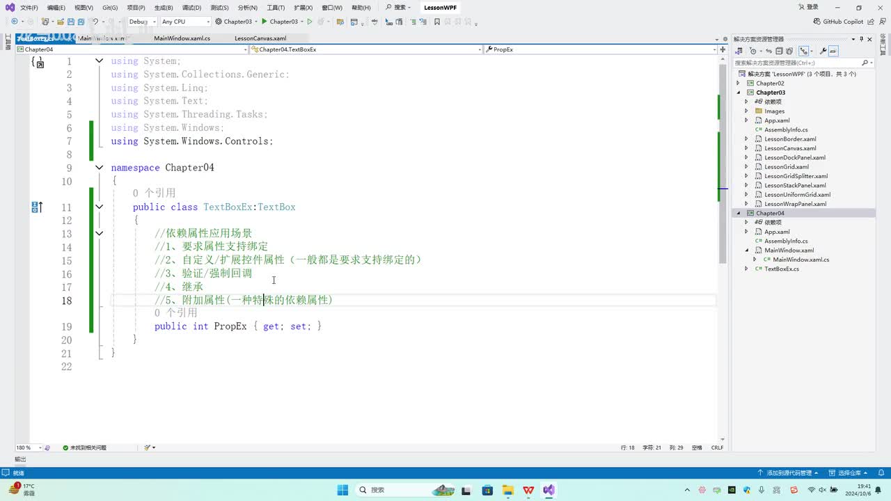 17.第4章_依赖属性定义
