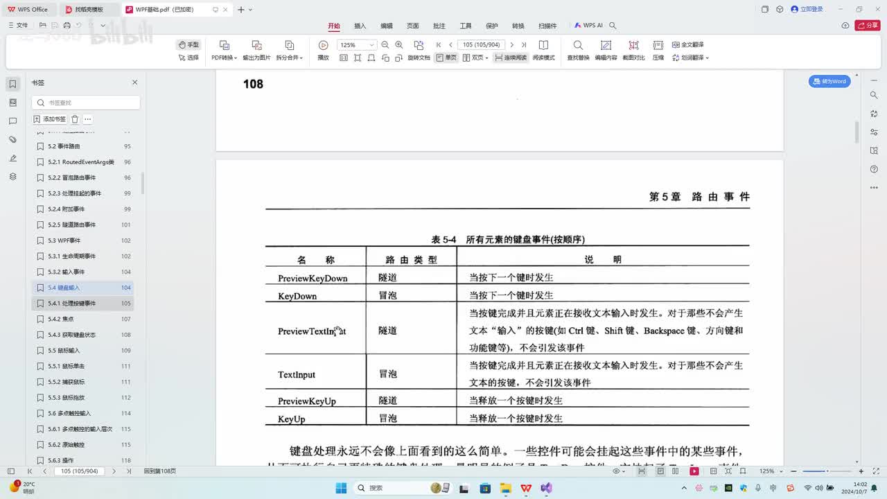 29.第5章_键盘事件