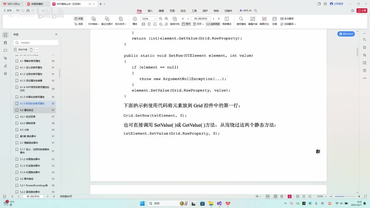 22.第4章_附加属性定义及应用场景