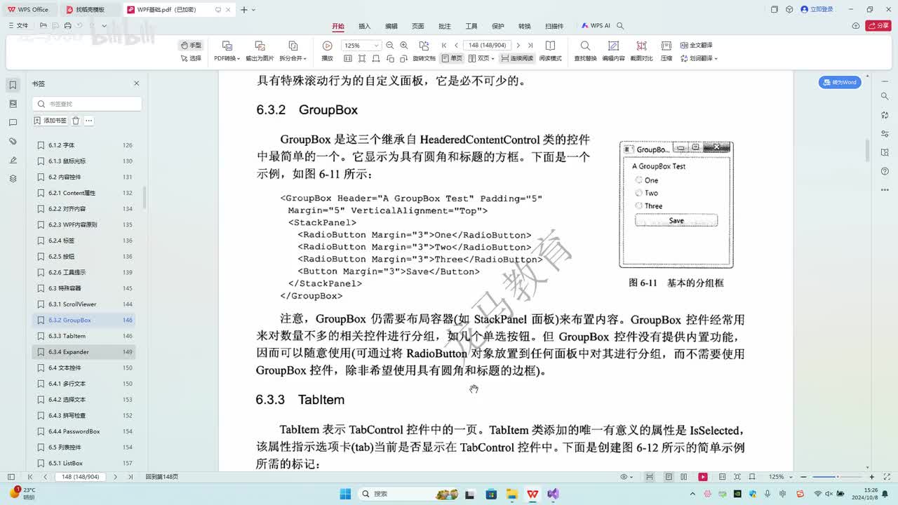 41.第6章_GroupBox分组