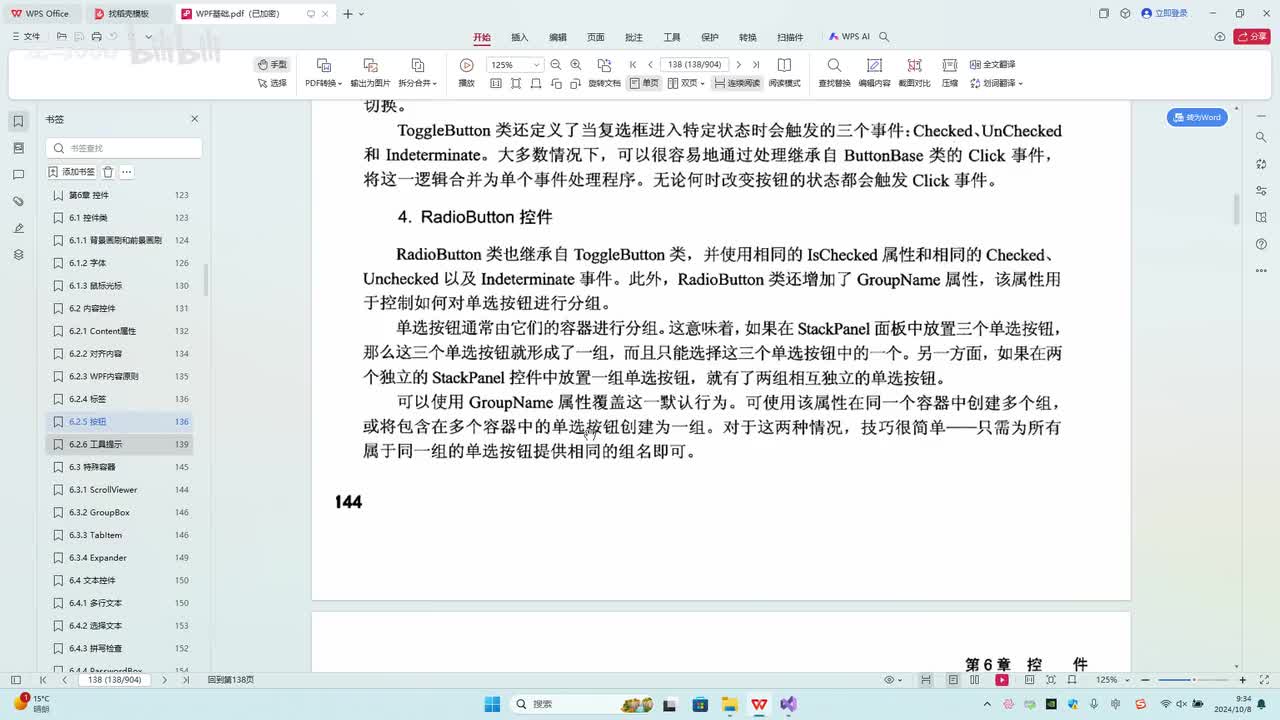 36.第6章_RadioButton单选按钮