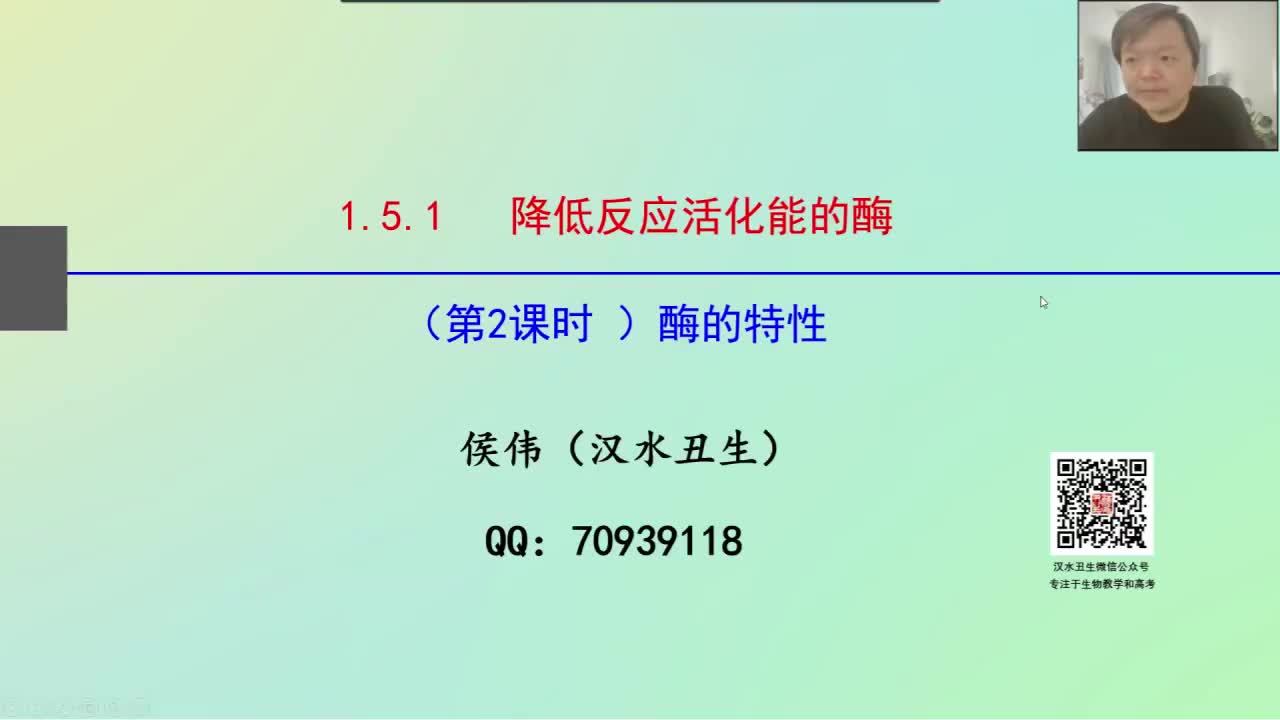 必修1第五章第1节：酶 （5-3）酶的特性（高效性和专一性）