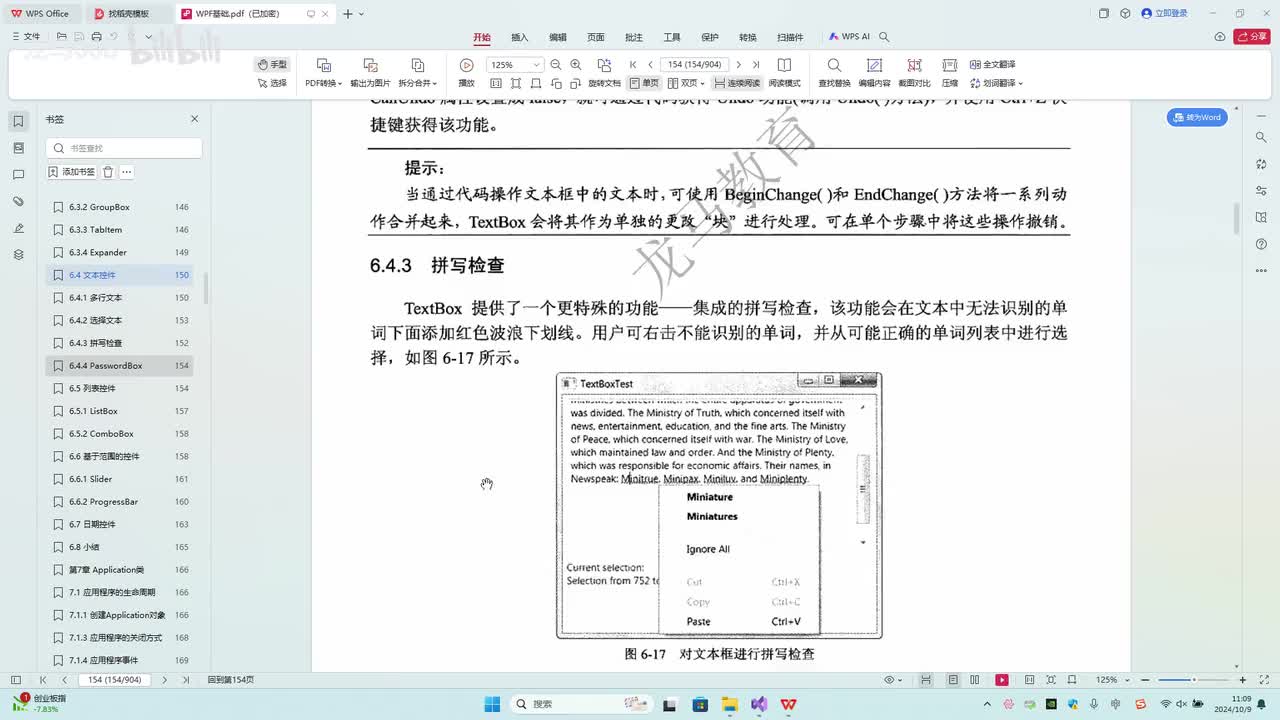 45.第6章_TextBox补充及PasswordBox密码框