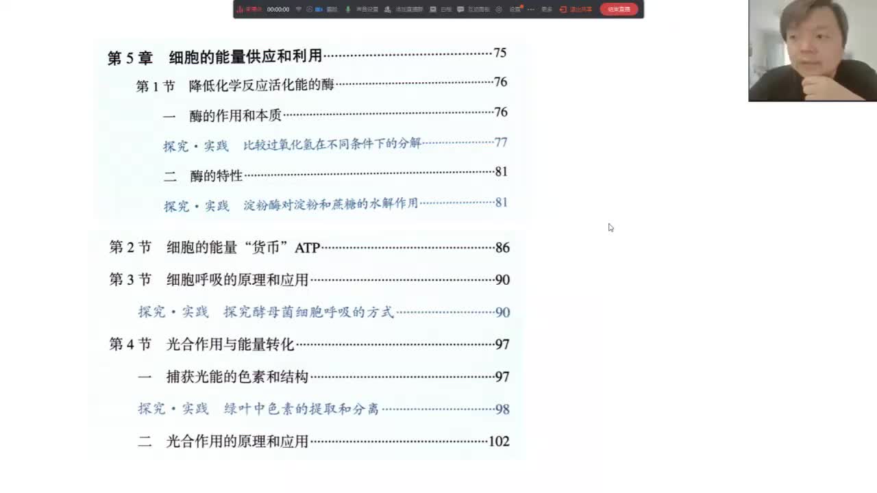 必修1第五章第1节：酶 （5-1）酶的概念