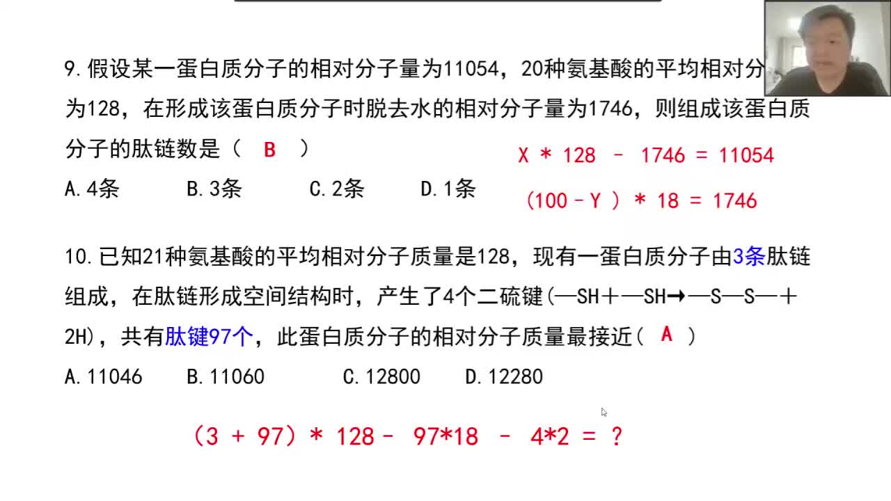 必修1第二章第4节：蛋白质（9-8）赖氨酸、天冬氨酸的数量计算