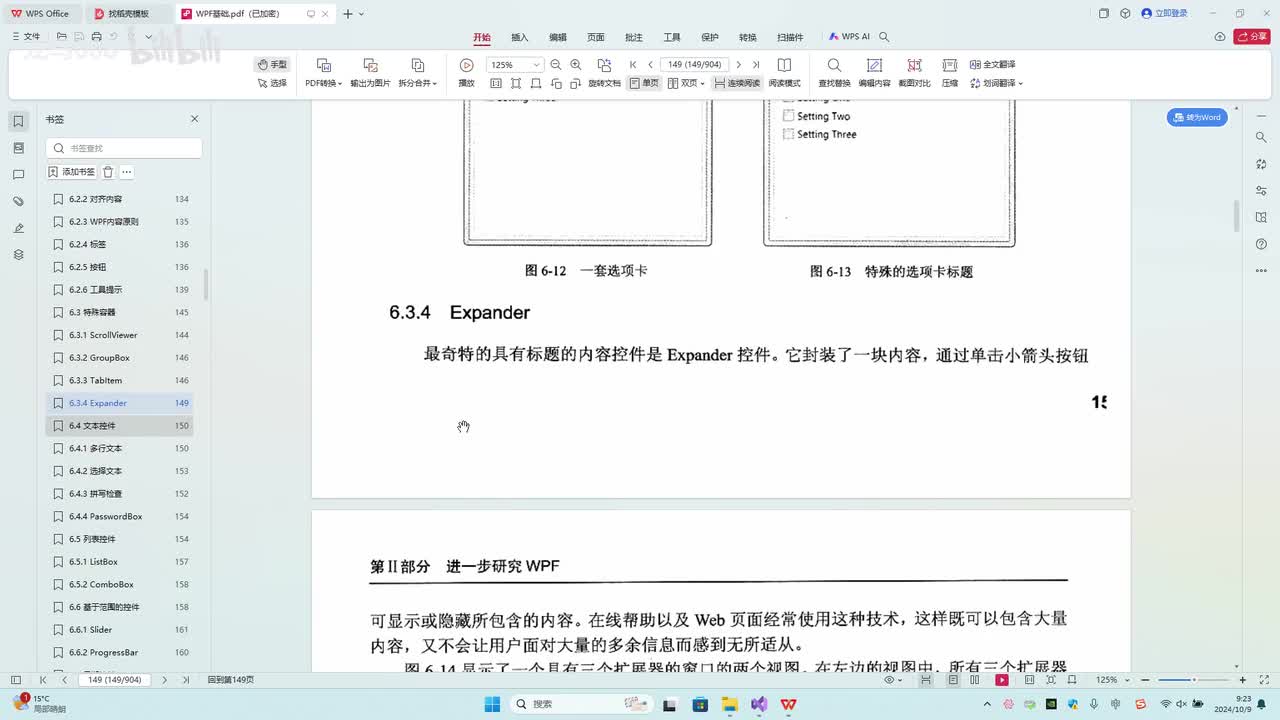 43.第6章_Expander折叠控件