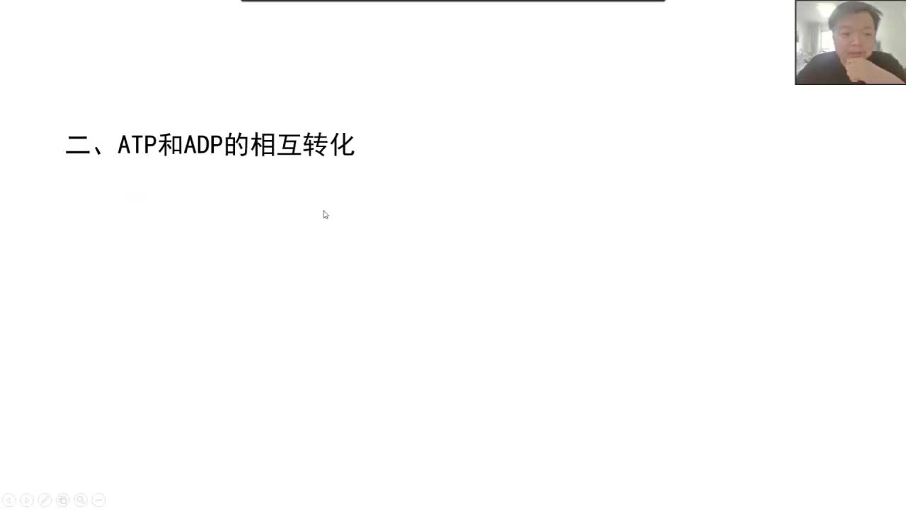 必修1第五章第2节：ATP（2-2）ATP与ADP之间的转化