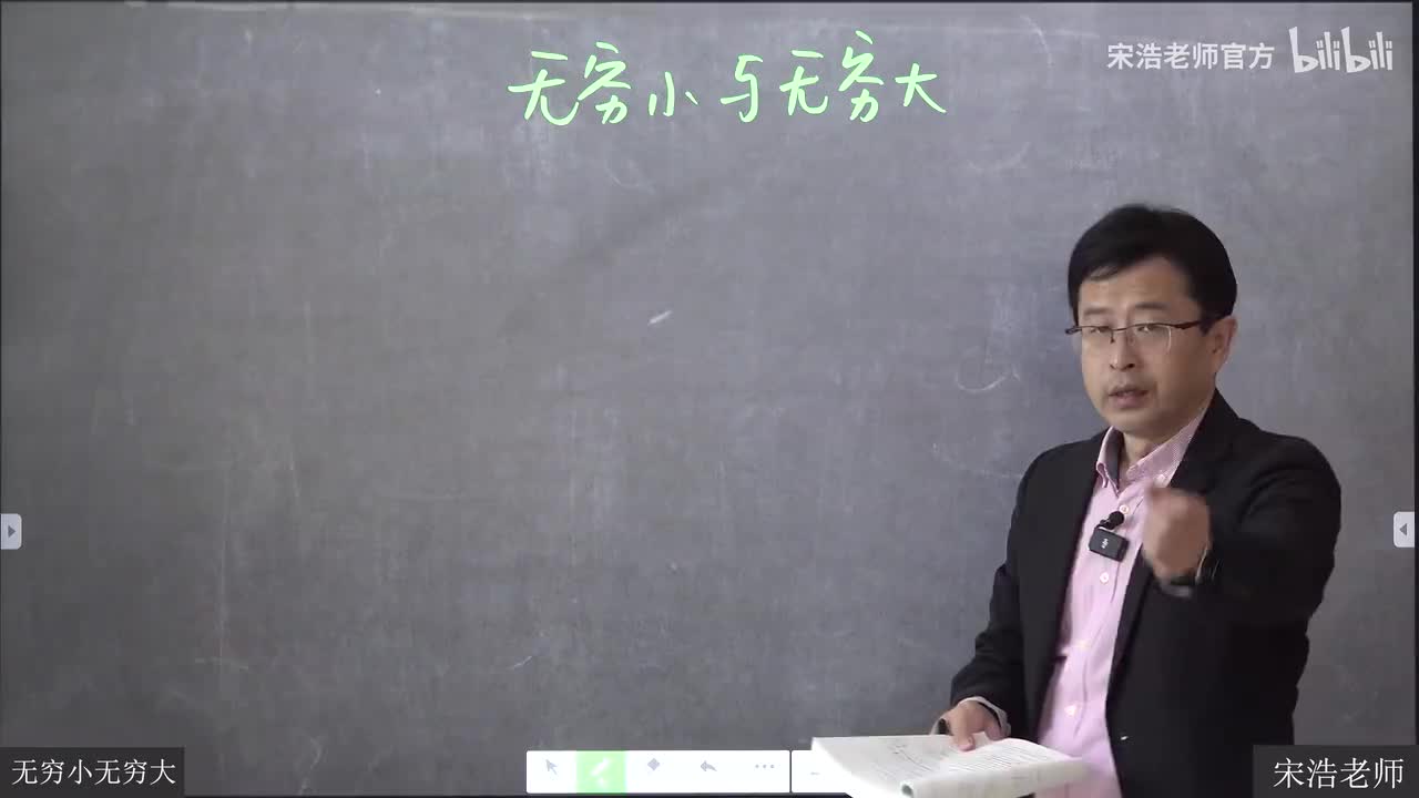 8 无穷小与无穷大