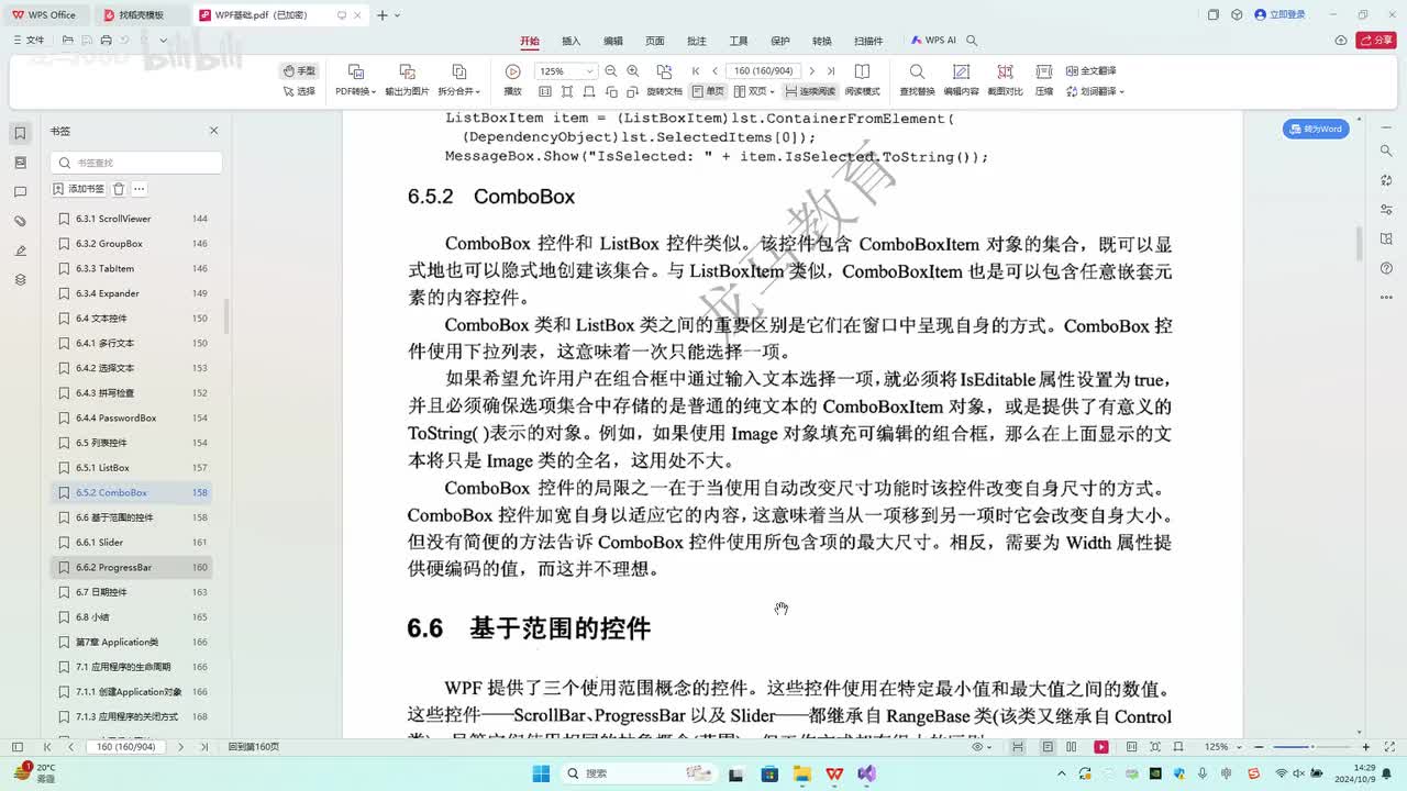 48.第6章_ComboBox下拉框