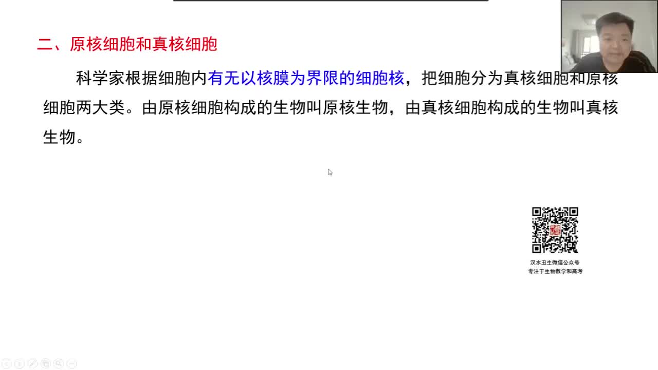 必修1第一章第2节：细胞的多样性和统一性（2-2）细胞的多样性和统一性