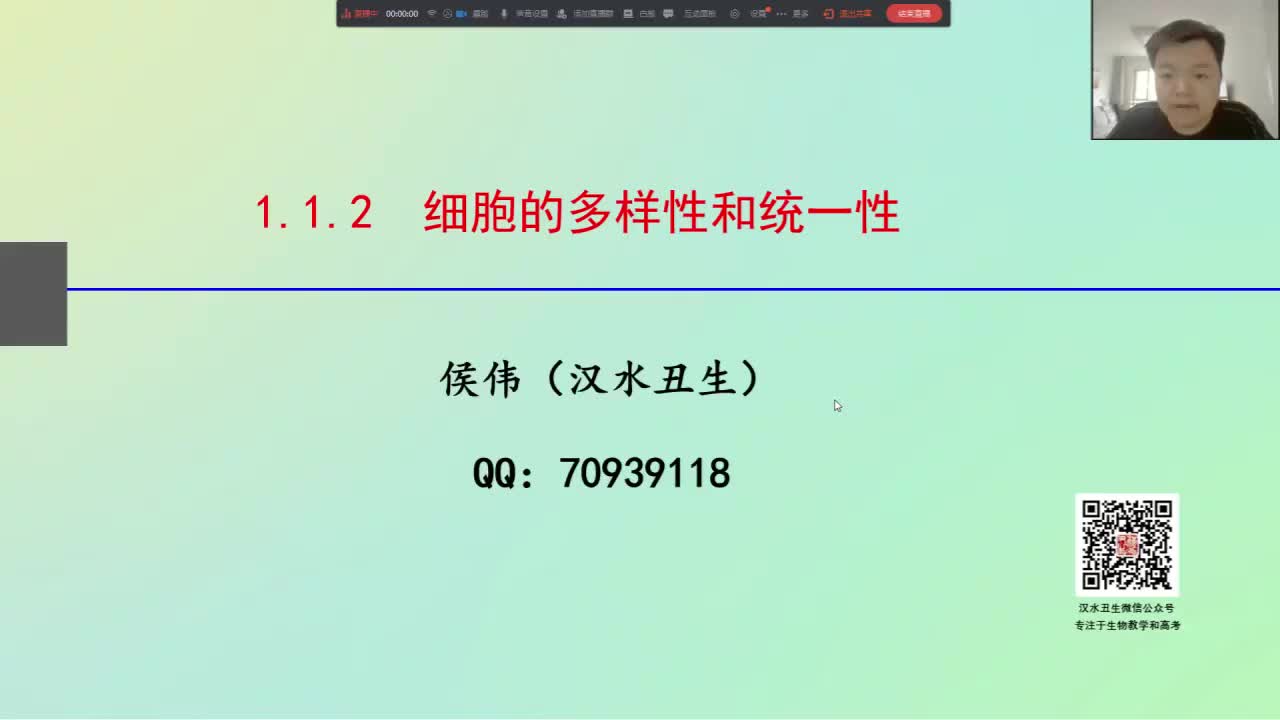 必修1第一章第2节：细胞的多样性和统一性（2-1）显微镜的使用
