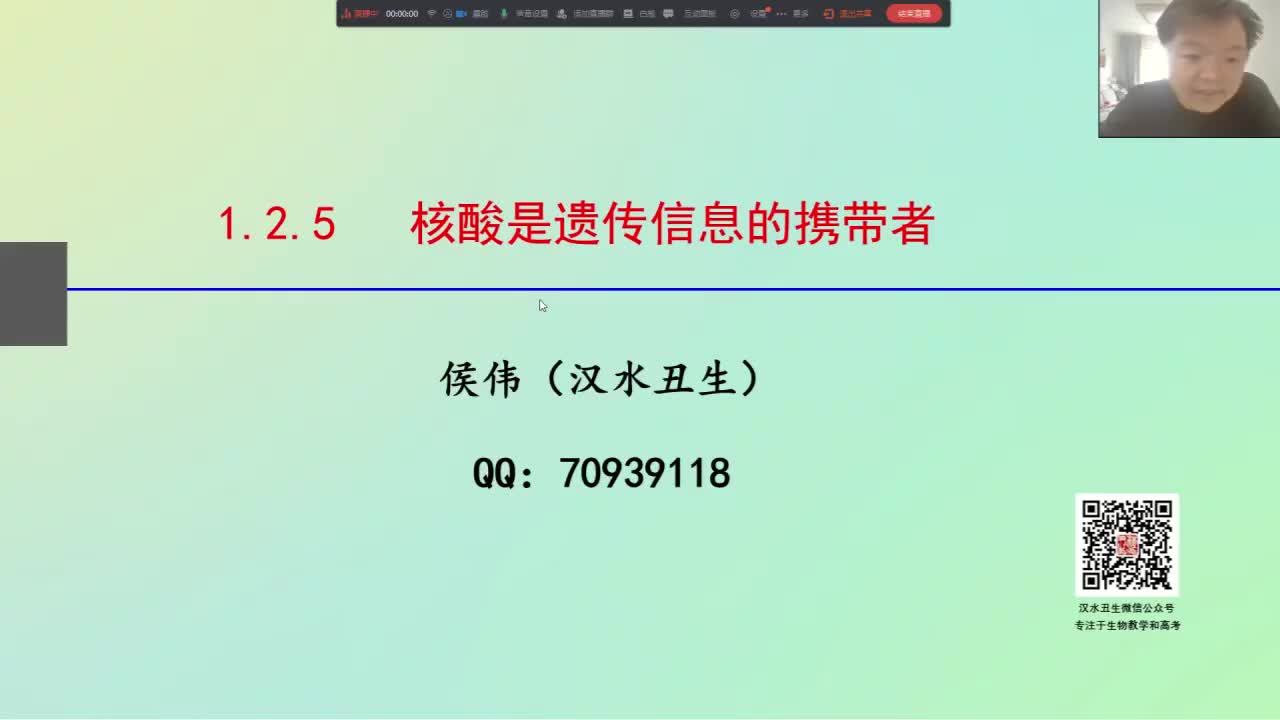 必修1第二章第3节：核酸（4-1）核苷酸