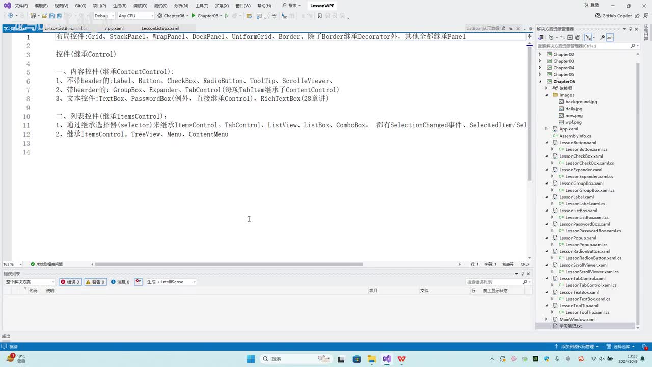 46.第6章_ListBox基本用法