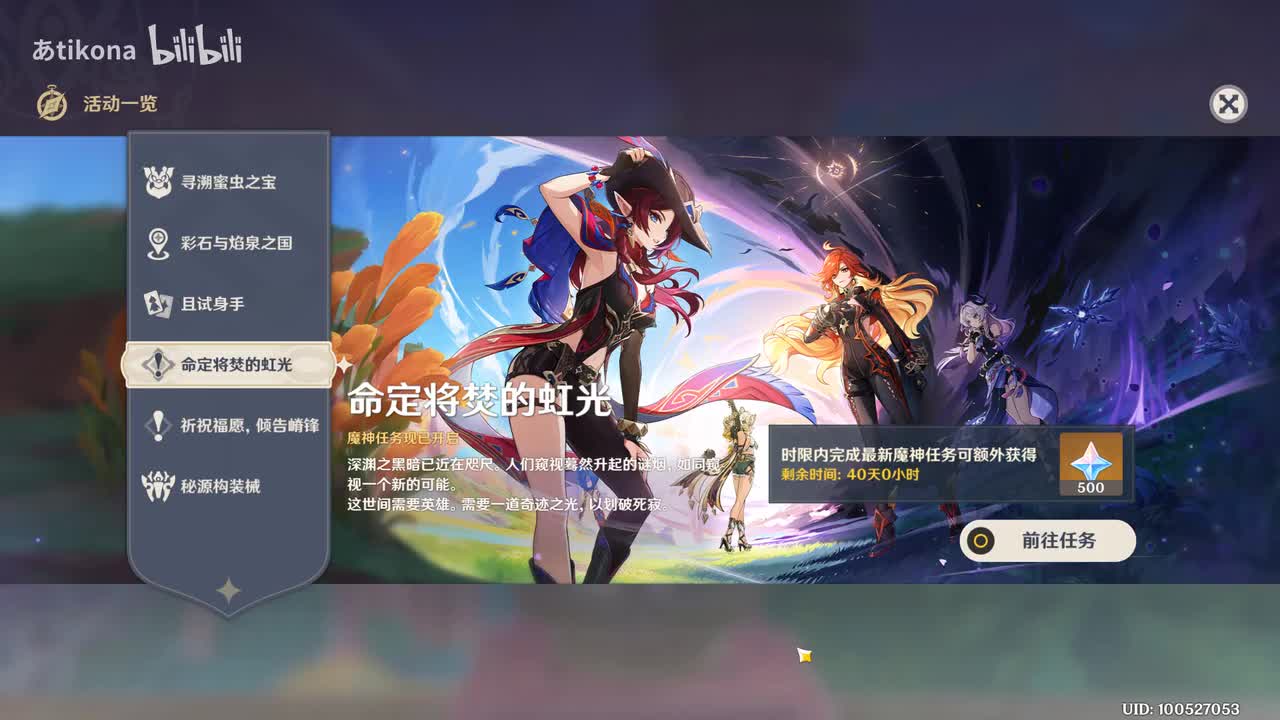 第五章 第三幕【镜与谜烟的彼方】（上）（5.1 命定将焚的虹光）