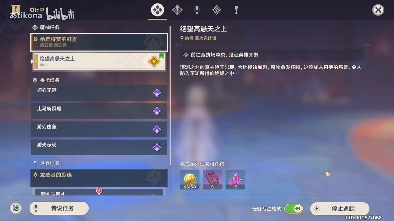 第五章 第四幕【命定将焚的虹光】（下）（5.1 命定将焚的虹光）