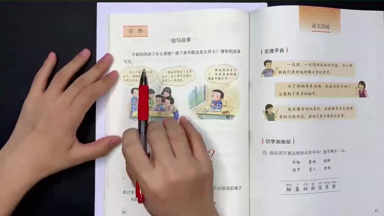 1-05_【三上】第四单元——续写故事_ev_ev