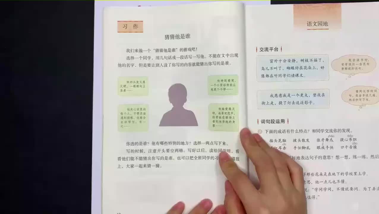 1-02_【三上】第一单元——猜猜他是谁_ev_ev