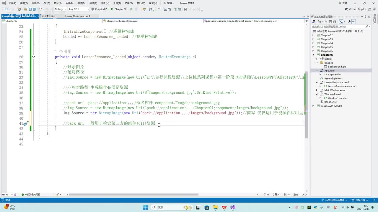 55.第7章_资源(自定义及第三方组件资源)检索
