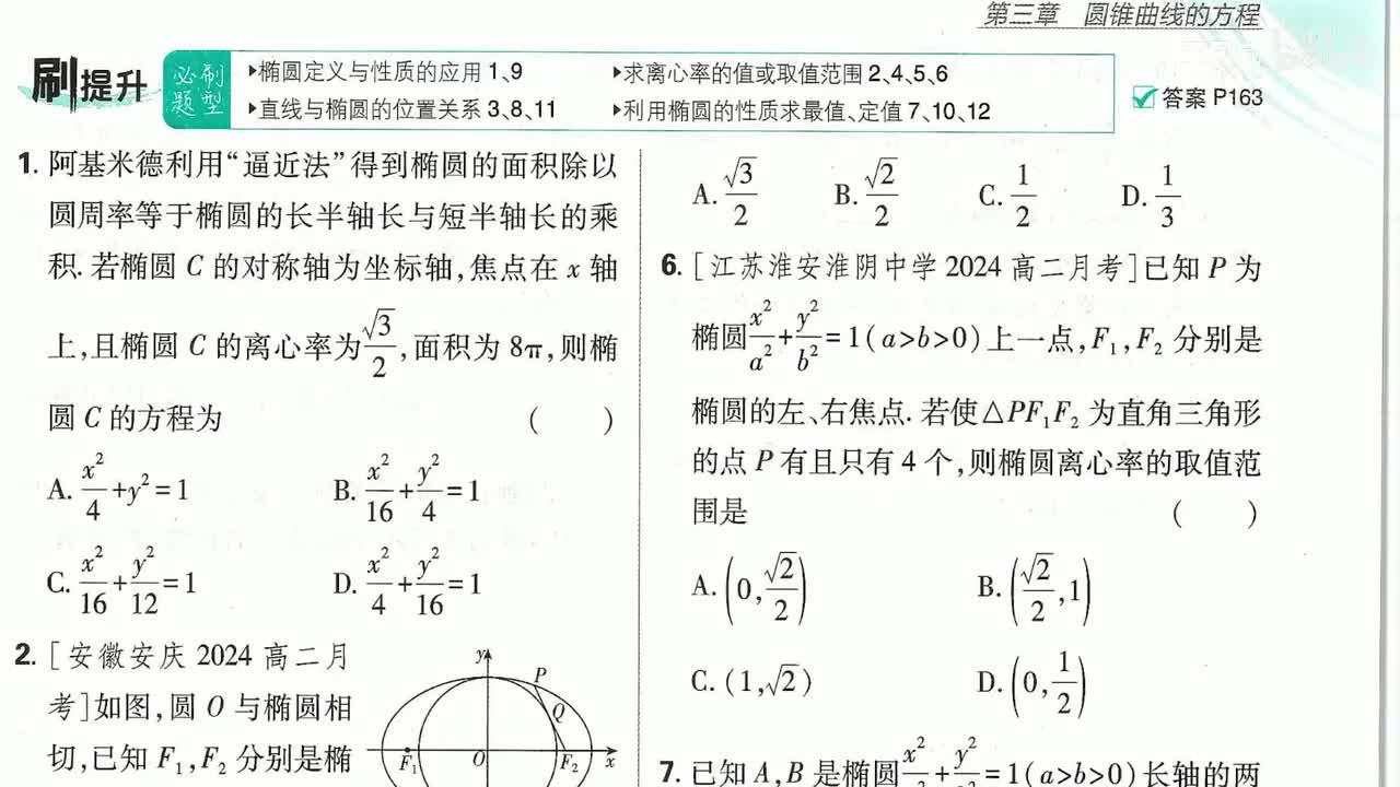 椭圆的简单几何性质（刷提升）第59页