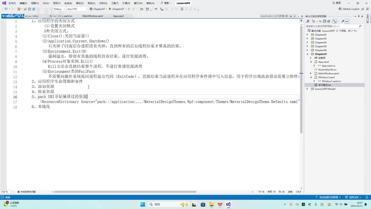 53.第7章_应用程序生命周期和事件