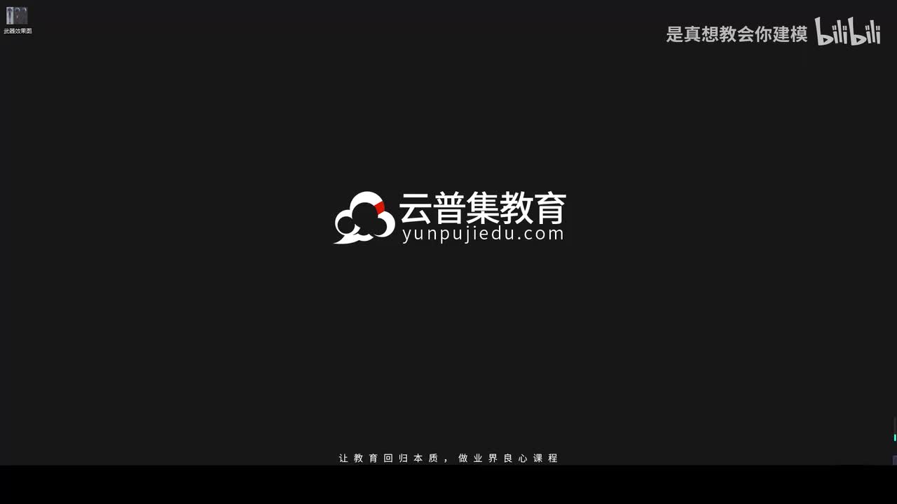 大宝剑建模（01）