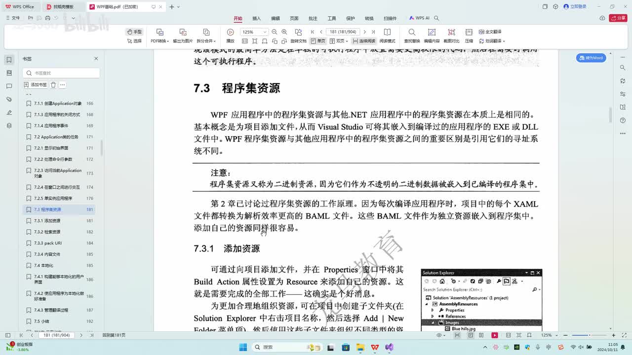 54.第7章_资源(图片)检索