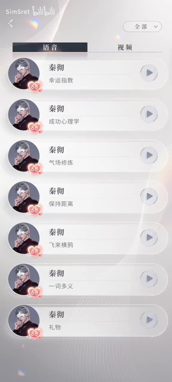 语音通话「礼物」（你好凶啊）