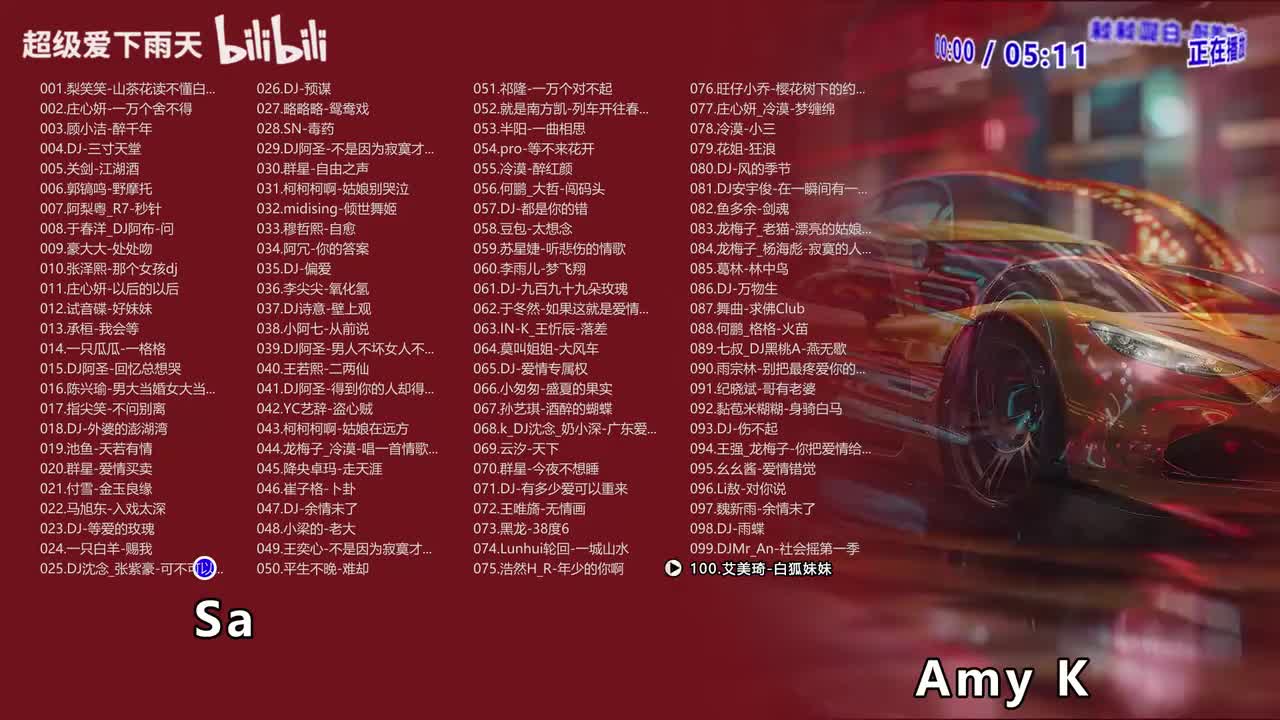 100.艾美琦-白狐妹妹