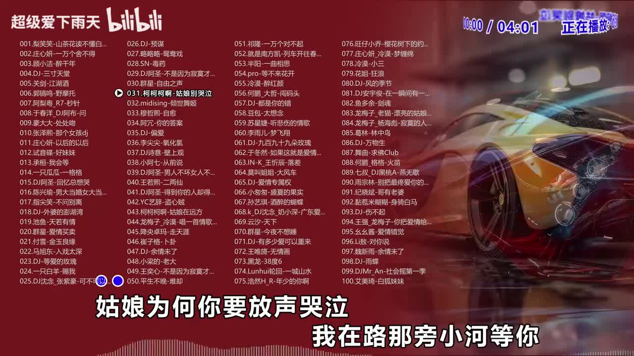 031.柯柯柯啊-姑娘别哭泣