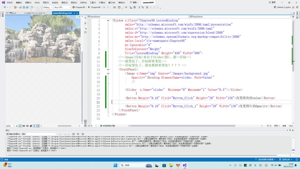 59.第8章_绑定模式