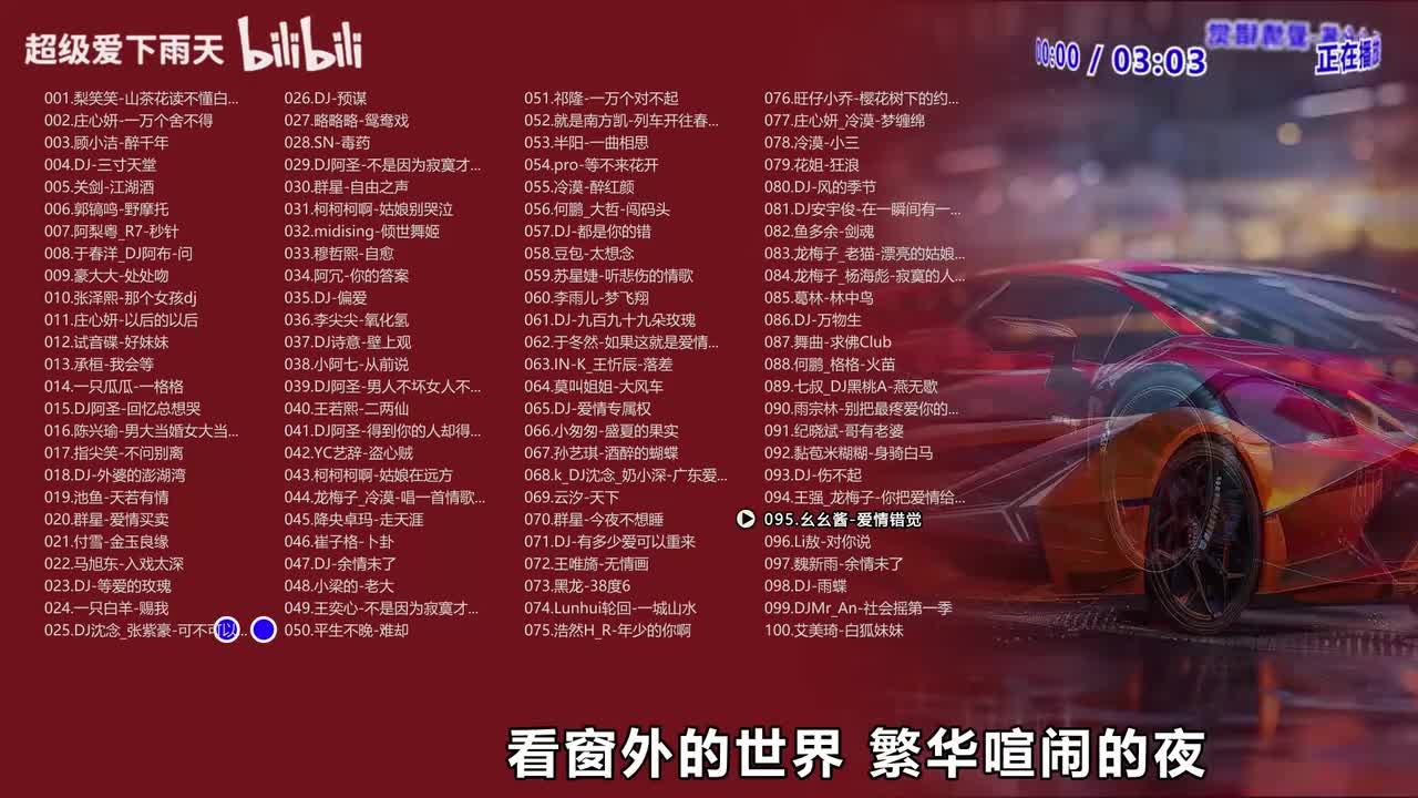 095.幺幺酱-爱情错觉
