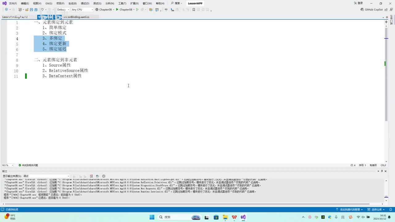 60.第8章_多绑定_绑定更新_绑定延迟