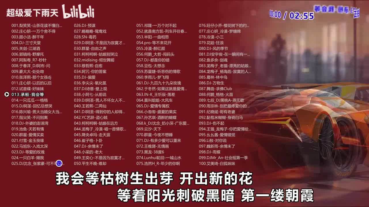 013.承桓-我会等