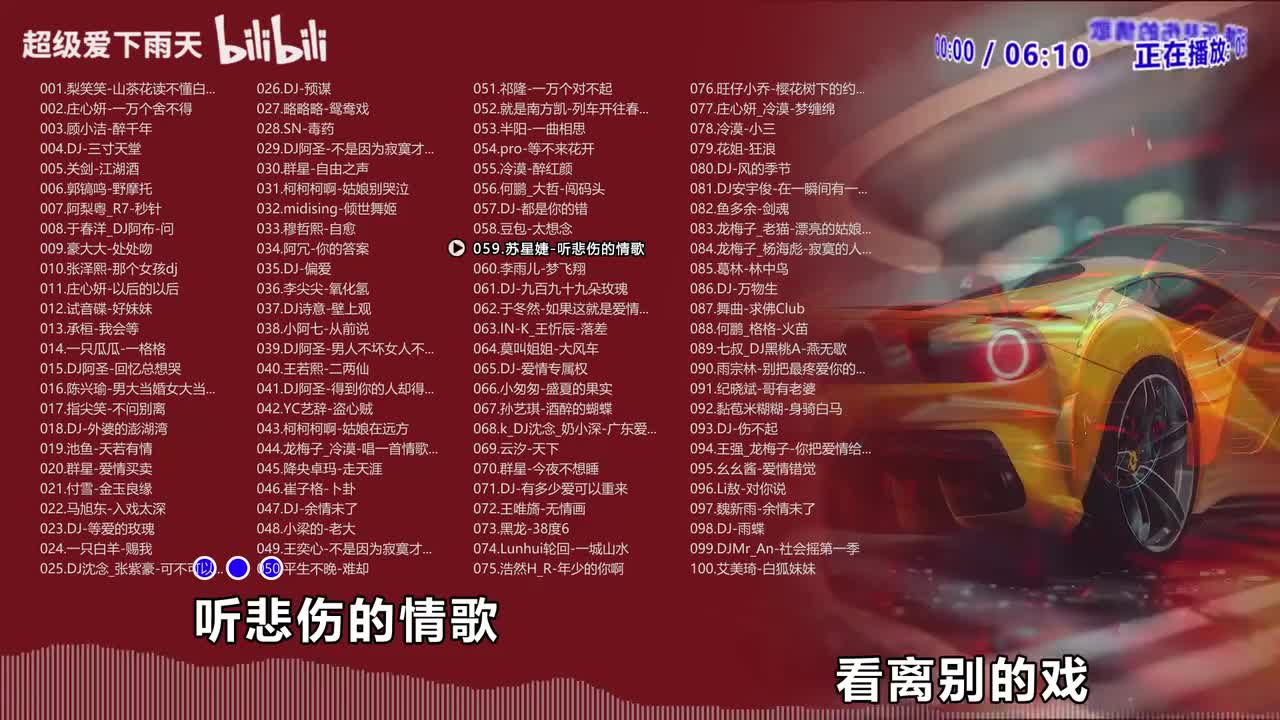 059.苏星婕-听悲伤的情歌