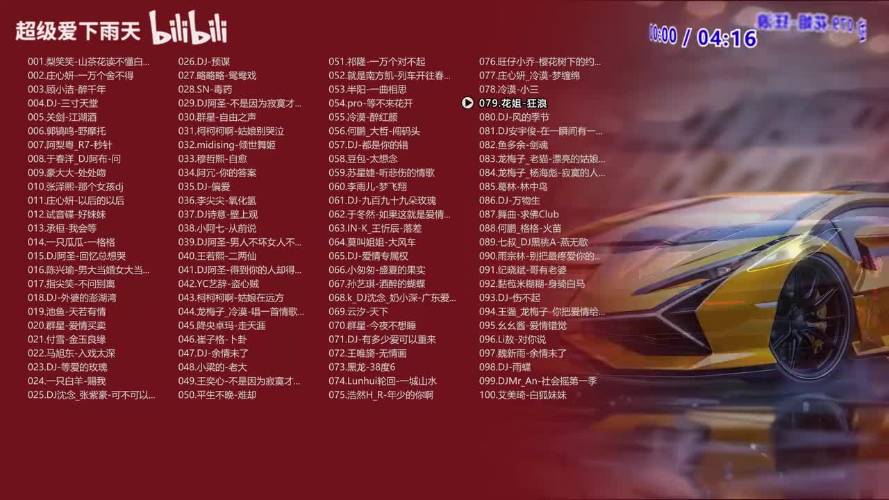 079.花姐-狂浪