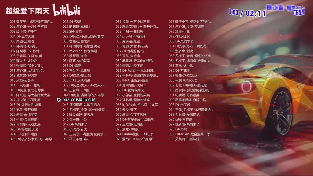 042.YC艺辞-盗心贼