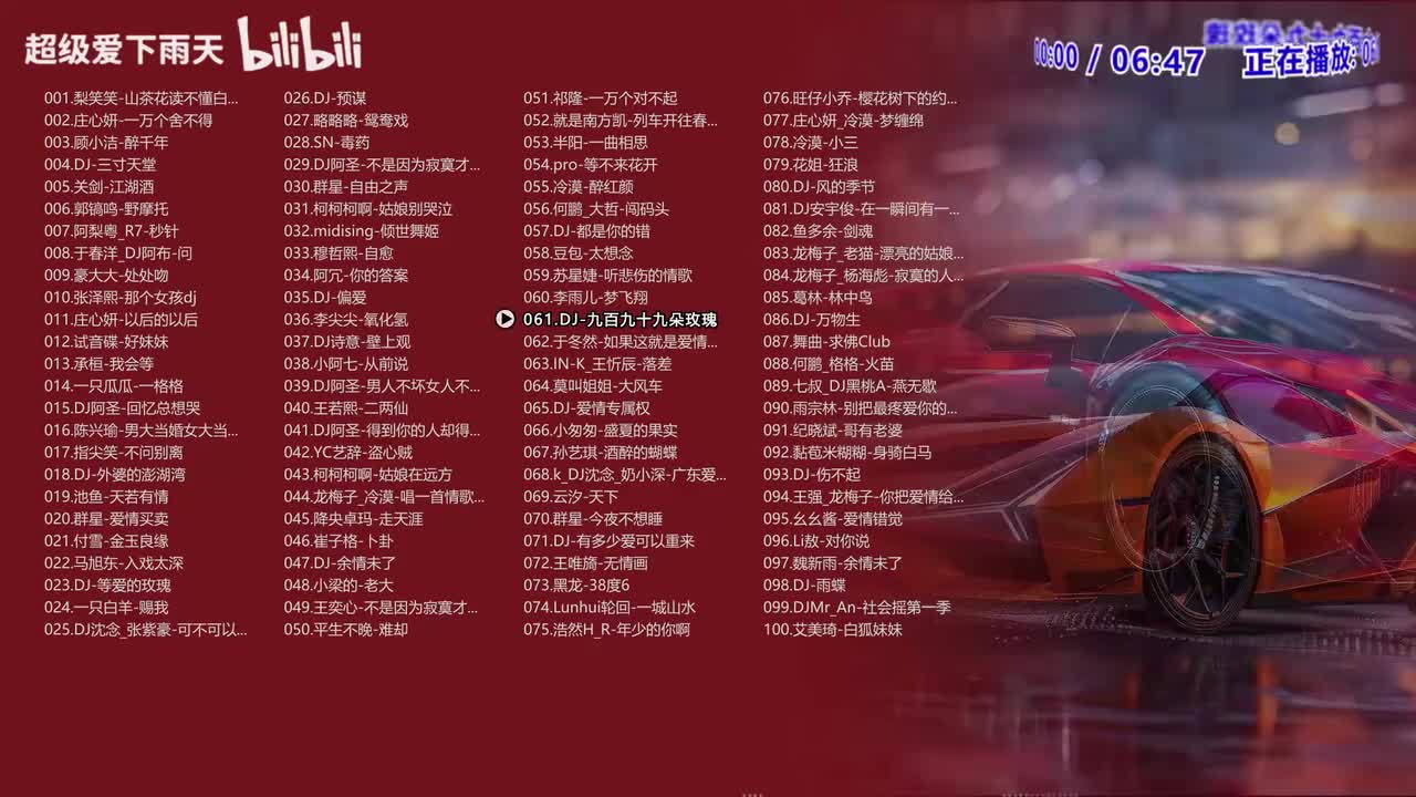 061.DJ-九百九十九朵玫瑰