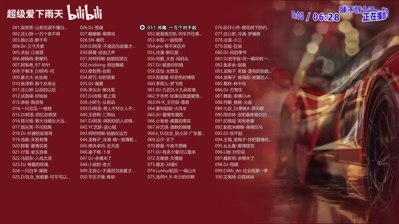 051.祁隆-一万个对不起