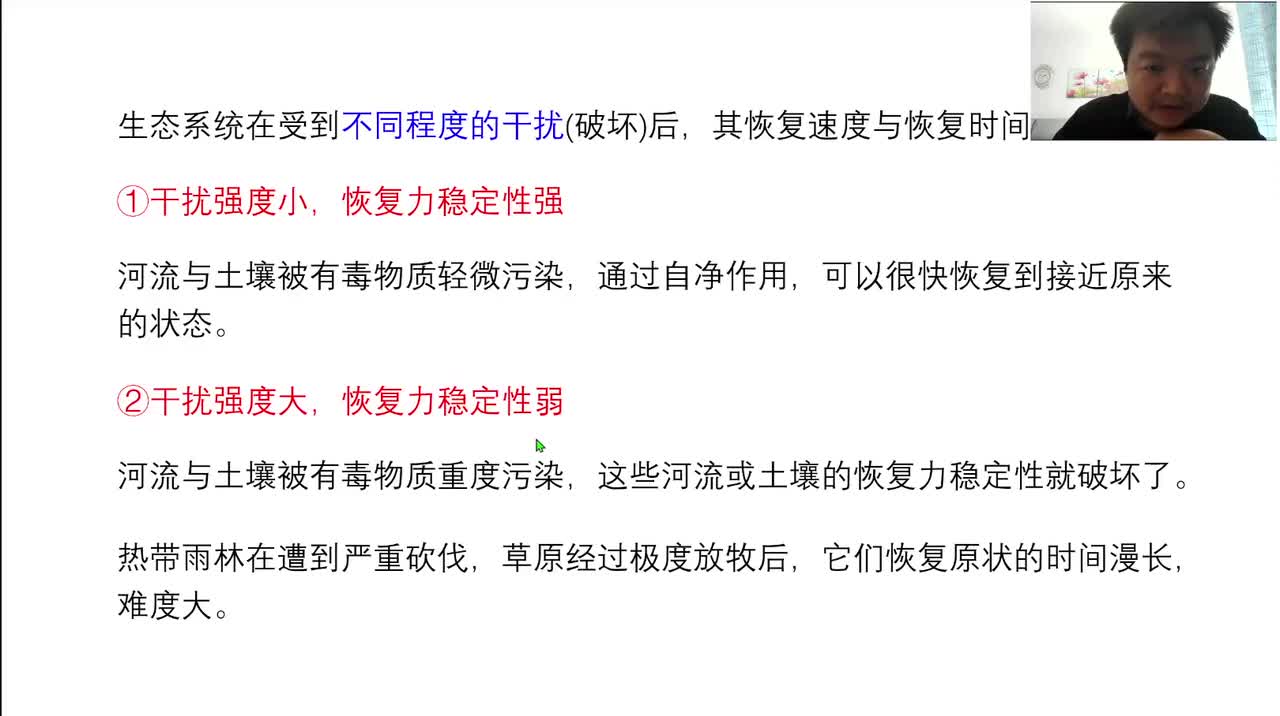 选2第三章第5节：生态系统的稳定性（2-2）提高生态系统的稳定性