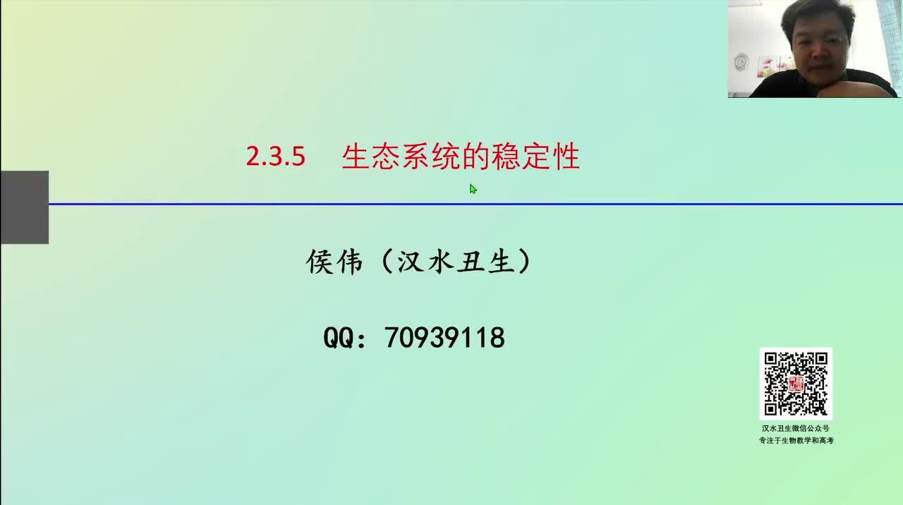 选2第三章第5节：生态系统的稳定性（2-1）生态系统稳定性的概念