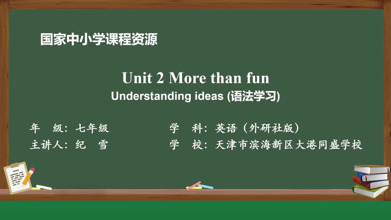 Unit2-Understanding ideas（语法学习）