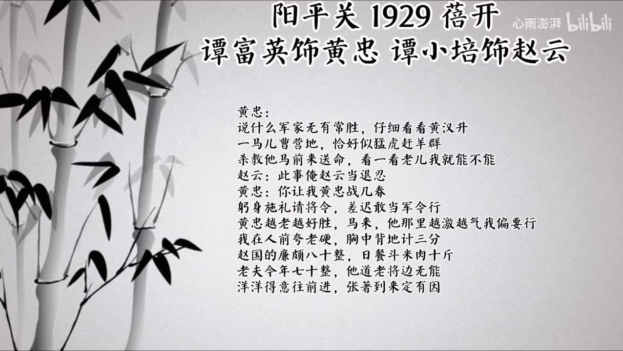 谭富英 谭小培 阳平关 （1929年蓓开唱片）