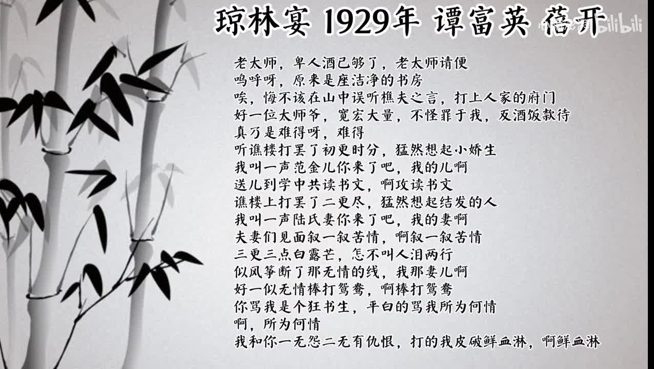 谭富英 琼林宴 （1929年蓓开唱片）